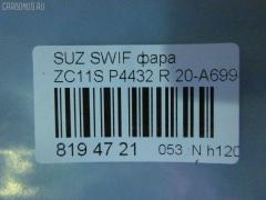 Фара P4432 TYC P4432,20-A699-A5-6B на Suzuki Swift ZC11S Фото 3