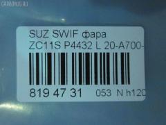 Фара P4432 TYC P4432,20-A700-A5-6B на Suzuki Swift ZC11S Фото 3