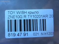 Крыло переднее TYG TY10201AR, 53801-68010, 538010M010, 5380168010, 5380168020, STTYW00161, TYWIS04270R на Toyota Wish ZNE10G Фото 2