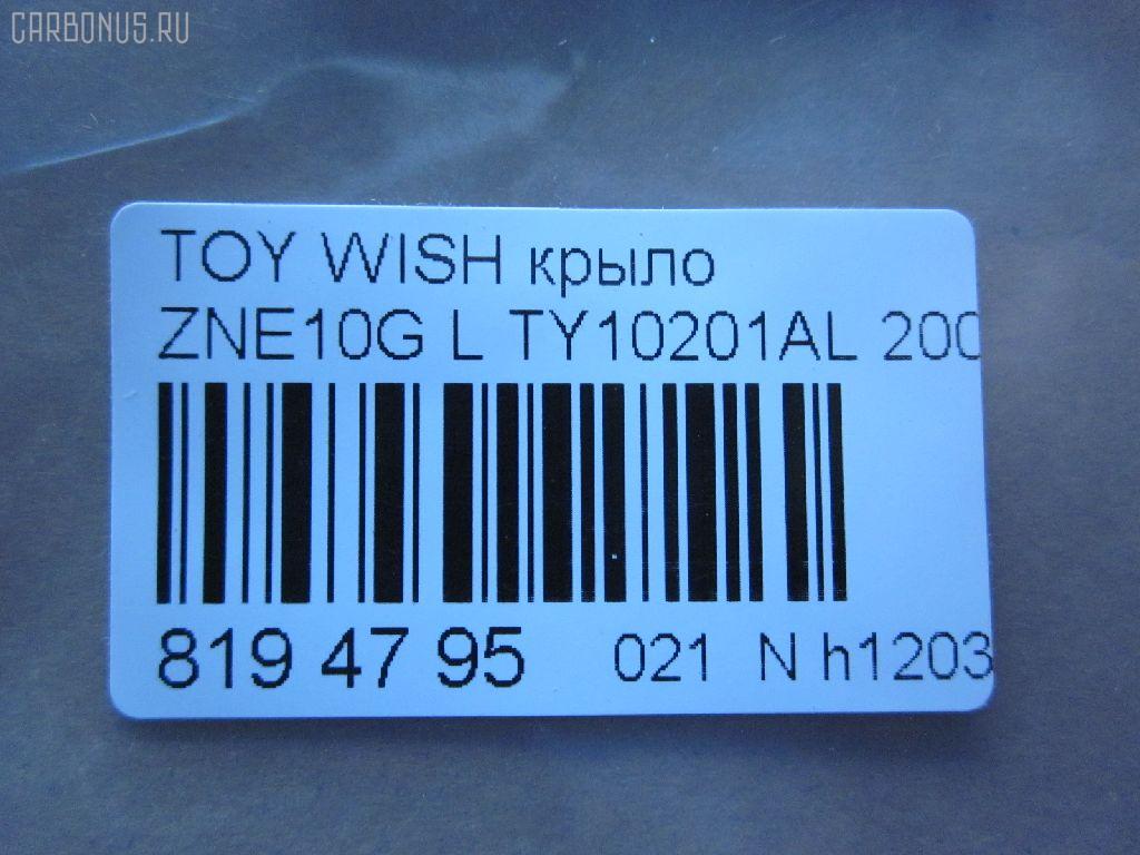 Крыло переднее TYG TY10201AL, 53802-68010, 538020M010, 5380268010, 5380268020, STTYW00162 на Toyota Wish ZNE10G Фото 2