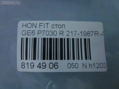 Стоп P7030 DEPO P7030,217-1987R-AE на Honda Fit GE6 Фото 3