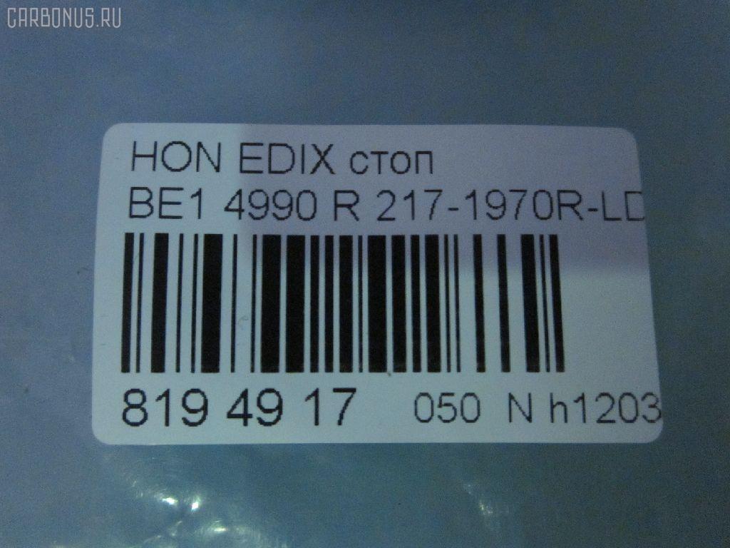Стоп 4990 DEPO 4990,217-1970R-LD-UE на Honda Edix BE1 Фото 3