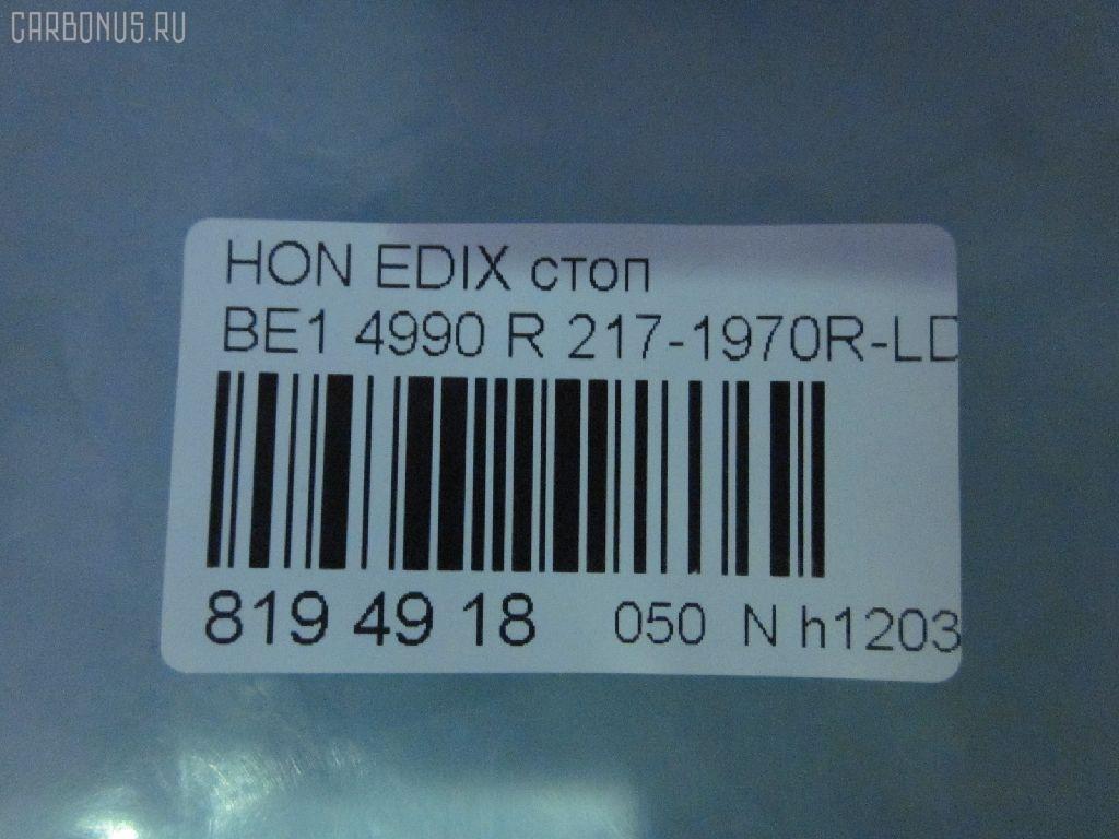 Стоп 4990 DEPO 4990,217-1970R-LD-UE на Honda Edix BE1 Фото 3