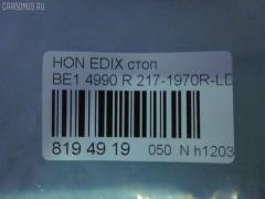Стоп 4990 DEPO 4990,217-1970R-LD-UE на Honda Edix BE1 Фото 3