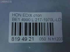 Стоп 4990 DEPO 4990,217-1970L-LD-UE на Honda Edix BE1 Фото 3
