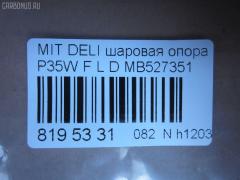Шаровая опора NANO parts NP-082-3171, 0402941, 0492941, 1040525, 11848 01, 1204266, 14586005, 15071, 15283, 15283 01, 15283 02, 20630AP, 206335, 220171, 2462S0196, 3904011, 41239, 44133, 5272012ASX, 5272012SX, 53507, 572 0212, 600000149910, 72188, 72282, 7305515L, 73515L, 73515R, 80941239, 8500 4221, 8500 42504, 880234, 917328, ABJ0507L, ABJ0515, ADC48607, ADC48651, ATBMI1019, AW1320321L, BJ4525, BJ4555, BJ515L, C1110L, CB0178, CB0178L, CB0178R, CBJ5022, CBKH13, CBM-15L, CBM15, CBM15R, CBM17L, CBM7, CS0007, DB1042, DC1334BJ, HBJ4209L, J BJ515L, J15012, J15012JC, J15012YMT, J4865006, J4875004, JAPBJ515L, JB23322L, JBJ337, JBJMI007, JSB0081L, K1512, L4221, L42503, LB507, MB527351, MB7322L, MB7322R, MBJ8515L, MI2002BJ, MIBJ4914, MTB10090, PS3122L, Q0410659, S080155, SB7252, SB7322L, SB7322R, SB7722L, SBJ5505, SBJ5514, STMB527351 на Mitsubishi Delica Star Wagon P35W Фото 2