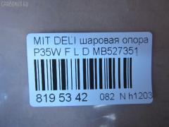 Шаровая опора NANO parts NP-082-3171, 0402941, 0492941, 1040525, 11848 01, 1204266, 14586005, 15071, 15283, 15283 01, 15283 02, 20630AP, 206335, 220171, 2462S0196, 3904011, 41239, 44133, 5272012ASX, 5272012SX, 53507, 572 0212, 600000149910, 72188, 72282, 7305515L, 73515L, 73515R, 80941239, 8500 4221, 8500 42504, 880234, 917328, ABJ0507L, ABJ0515, ADC48607, ADC48651, ATBMI1019, AW1320321L, BJ4525, BJ4555, BJ515L, C1110L, CB0178, CB0178L, CB0178R, CBJ5022, CBKH13, CBM-15L, CBM15, CBM15R, CBM17L, CBM7, CS0007, DB1042, DC1334BJ, HBJ4209L, J BJ515L, J15012, J15012JC, J15012YMT, J4865006, J4875004, JAPBJ515L, JB23322L, JBJ337, JBJMI007, JSB0081L, K1512, L4221, L42503, LB507, MB527351, MB7322L, MB7322R, MBJ8515L, MI2002BJ, MIBJ4914, MTB10090, PS3122L, Q0410659, S080155, SB7252, SB7322L, SB7322R, SB7722L, SBJ5505, SBJ5514, STMB527351 на Mitsubishi Delica Star Wagon P35W Фото 2