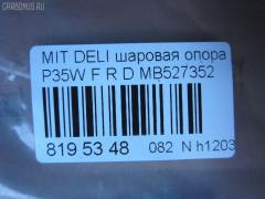 Шаровая опора NANO parts NP-082-5182, 0402941, 0482941, 1040525, 11848 01, 1204267, 14614005, 15071, 15283, 15283 01, 15283 02, 19075043418, 20630AP, 206335, 220172, 2462S0089, 2462S0196, 3904012, 41240, 44786, 5043418, 5272013ASX, 5272013SX, 53507, 572 0213, 600000149910, 72189, 72282, 7305515R, 73515L, 73515R, 80941240, 8500 4221, 8500 42503, 880329, 917329, ABJ0507R, ABJ0515, ADC48607, ADC48652, ATBMI1018, AW1320322R, BJ4525, BJ4555, BJ515R, C1110R, CB0178, CB0178L, CB0178R, CBJ6022, CBKH13, CBM-15R, CBM15, CBM15L, CBM16L, CBM7, CD0007, DB1041, DC1334BJ, HBJ4209R, HYBJ1658, J BJ515R, J15011, J15011JC, J15011YMT, J4875004, JAPBJ515R, JB23322R, JBJ338, JBJMI007, JSB0081R, K1511, L4221, L42503, LB507, MB527352, MB7322L, MB7322R, MBJ8515R, MI2002BJ, MIBJ4915, MTB10090, PS3122R, Q0410658, S080156, SB7252, SB7322L, SB7322R, SB7722R, SBJ5505, SBJ5518, STMB527352 на Mitsubishi Delica Star Wagon P35W Фото 2