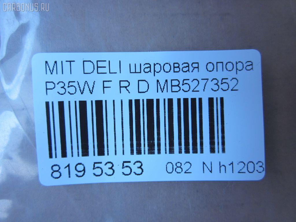 Шаровая опора NANO parts NP-082-5182, 0402941, 0482941, 1040525, 11848 01, 1204267, 14614005, 15071, 15283, 15283 01, 15283 02, 19075043418, 20630AP, 206335, 220172, 2462S0089, 2462S0196, 3904012, 41240, 44786, 5043418, 5272013ASX, 5272013SX, 53507, 572 0213, 600000149910, 72189, 72282, 7305515R, 73515L, 73515R, 80941240, 8500 4221, 8500 42503, 880329, 917329, ABJ0507R, ABJ0515, ADC48607, ADC48652, ATBMI1018, AW1320322R, BJ4525, BJ4555, BJ515R, C1110R, CB0178, CB0178L, CB0178R, CBJ6022, CBKH13, CBM-15R, CBM15, CBM15L, CBM16L, CBM7, CD0007, DB1041, DC1334BJ, HBJ4209R, HYBJ1658, J BJ515R, J15011, J15011JC, J15011YMT, J4875004, JAPBJ515R, JB23322R, JBJ338, JBJMI007, JSB0081R, K1511, L4221, L42503, LB507, MB527352, MB7322L, MB7322R, MBJ8515R, MI2002BJ, MIBJ4915, MTB10090, PS3122R, Q0410658, S080156, SB7252, SB7322L, SB7322R, SB7722R, SBJ5505, SBJ5518, STMB527352 на Mitsubishi Delica Star Wagon P35W Фото 2