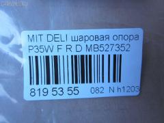 Шаровая опора NANO parts NP-082-5182, 0402941, 0482941, 1040525, 11848 01, 1204267, 14614005, 15071, 15283, 15283 01, 15283 02, 19075043418, 20630AP, 206335, 220172, 2462S0089, 2462S0196, 3904012, 41240, 44786, 5043418, 5272013ASX, 5272013SX, 53507, 572 0213, 600000149910, 72189, 72282, 7305515R, 73515L, 73515R, 80941240, 8500 4221, 8500 42503, 880329, 917329, ABJ0507R, ABJ0515, ADC48607, ADC48652, ATBMI1018, AW1320322R, BJ4525, BJ4555, BJ515R, C1110R, CB0178, CB0178L, CB0178R, CBJ6022, CBKH13, CBM-15R, CBM15, CBM15L, CBM16L, CBM7, CD0007, DB1041, DC1334BJ, HBJ4209R, HYBJ1658, J BJ515R, J15011, J15011JC, J15011YMT, J4875004, JAPBJ515R, JB23322R, JBJ338, JBJMI007, JSB0081R, K1511, L4221, L42503, LB507, MB527352, MB7322L, MB7322R, MBJ8515R, MI2002BJ, MIBJ4915, MTB10090, PS3122R, Q0410658, S080156, SB7252, SB7322L, SB7322R, SB7722R, SBJ5505, SBJ5518, STMB527352 на Mitsubishi Delica Star Wagon P35W Фото 2