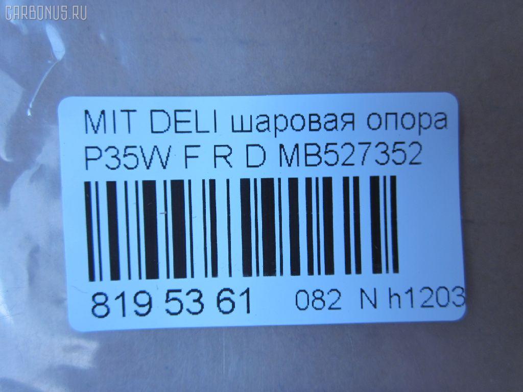 Шаровая опора NANO parts NP-082-5182, 0402941, 0482941, 1040525, 11848 01, 1204267, 14614005, 15071, 15283, 15283 01, 15283 02, 19075043418, 20630AP, 206335, 220172, 2462S0089, 2462S0196, 3904012, 41240, 44786, 5043418, 5272013ASX, 5272013SX, 53507, 572 0213, 600000149910, 72189, 72282, 7305515R, 73515L, 73515R, 80941240, 8500 4221, 8500 42503, 880329, 917329, ABJ0507R, ABJ0515, ADC48607, ADC48652, ATBMI1018, AW1320322R, BJ4525, BJ4555, BJ515R, C1110R, CB0178, CB0178L, CB0178R, CBJ6022, CBKH13, CBM-15R, CBM15, CBM15L, CBM16L, CBM7, CD0007, DB1041, DC1334BJ, HBJ4209R, HYBJ1658, J BJ515R, J15011, J15011JC, J15011YMT, J4875004, JAPBJ515R, JB23322R, JBJ338, JBJMI007, JSB0081R, K1511, L4221, L42503, LB507, MB527352, MB7322L, MB7322R, MBJ8515R, MI2002BJ, MIBJ4915, MTB10090, PS3122R, Q0410658, S080156, SB7252, SB7322L, SB7322R, SB7722R, SBJ5505, SBJ5518, STMB527352 на Mitsubishi Delica Star Wagon P35W Фото 2