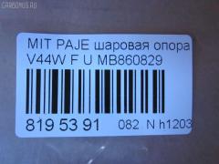 Шаровая опора NANO parts NP-082-3050, 00639, 01040541, 0403492, 041330B, 0420515, 101095EGT, 1040541, 108070, 1110HH97, 11148AP, 111H97, 1204166, 13388, 14640005, 150622, 15070, 15282, 15282 01, 15282 02, 15282PCSMS, 15282SETMS, 1605505, 16BJ184, 19075043012, 19553, 201963, 220164, 22489, 23010150, 2462S0095, 2462S0148, 2462S0178, 2605744, 320711, 3216 010 0021, 3368, 3904008, 3940300379, 3940300900, 4200077, 422504232, 44625, 4704454, 5001079, 5043012, 5200037ASX, 5200037SX, 5272004SX, 5441744000, 5443144000, 57018718, 572 0204, 600000162380, 639, 721577, 72185, 7305522, 73522, 80 78 0003, 8224712, 8500 42505, 880204, 917319, 9200037, 92MT00037, 9309723, 9972185, A25942, ABJ0503, AD1519553, ADC48608, AS12B42940, ATBMI1020, AW1320278LR, BBJ5306, BJ3904, BJ4541, BJ522, C1037LR, CB0176, CB0247, CBJ05007, CBJ05007A, CBJ5004, CBJ7083, CBKH11, CBM-22, CBM20, CBM8, CX3492, D110187, D110200, DB1031, DB35034, DB35139, DLZ03B212, DP101A071, DPMB860829, F3368, FB7721, FBJ5306, FK0242, FL105D, G3216, G3218, G61010, GSP401305, HB890106, HBJ4201, IJO10522, J BJ522, J20501, J20501H, J20501JC, J25003, J25003CTR, J25003JC, J25003YMT, J4885000, J4985000, JAPBJ522, JB23721, JBJ687, JBJMI001, JSB0015, K2503, K330078, KAT1028MIT, KBJ5306, KT 053291, L42505, LBH61, M420I08, MB21S057A, MB7721, MB85167000L00, MB85167000R00, MB860829, MB860830, MBA1011AU, MBJ515, MBJ8522, MI0830, MI1007, MI515, MIBJ104249, MT02602110, MTB016, MTB34713, MVK9753, NSM2234, PM8700102, PM8700202, PS3142, QF50D00291, QSJ9287S, R8MB860829, RE0519, S080046, S080047, S080153, SB7721, SBJ5508, SHBJ00136PP, SHBJ9753, SHMB860829, SJ6105, SR5295, SS769, SS785, SSB107611, STMB860829, STMB860830, SU10333, SU10357, TC831, TEA1025, TG5178, TGMB860829, TIH97, TSP20213, V379532, V3795321, VPMMB860829, VSJ771, ZSGMS003 на Mitsubishi Pajero V44W Фото 2