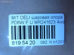 Шаровая опора NANO parts NP-082-3904, 00531, 01040531, 0402940, 041395B, 08BJ290, 1004908, 1060230012, 108171, 10MT0101, 11119AP, 1130040012, 11852, 11852 01, 1220PORTUP, 14641005, 19075043011, 202587, 220159, 2462S0140, 3540300909, 3716 010 0014, 3904001, 41223, 4200122, 44633, 4700301, 49247, 5043011, 5200008ASX, 5200008SX, 5251008SX, 5251009SX, 5251020SX, 5272007SX, 530HH77, 572 0207, 600000162140, 721590, 72183, 7305513, 73513, 7514, 8500 42500, 851 0209, 87280, 880316, 90941223, 90941872, 917324, 9200008, 92MT00008, 9309717, 9309717056, 9972183, A21721, A25548, ABJ0502, AD1549247, ADC48614, AMDBJ124, ATBMI1029, AW1320302LR, BBJ5222, BJ1007, BJ1008, BJ20002, BJ4531, BJ513, BSG40700106, BSG40700108, C1251LR, CB0182, CB11006, CBJ7116, CBKH17, CBKH9, CBM13, D110078, DB1125, DB35033, DB35138, DPMB527349, FB7311, FBJ5222, FK0230, FL614D, G3725, G3929, GBJH014, GBJH030, GSP401043, H420I26, HB 890 110, HBJ4207, HY02602106, HYB37606, HYBJ1214, J BJ513, J20500, J20503, J25002, J25002JC, J25002YMT, J4880501, J4885001, J4980501, JAPBJ513, JB23311, JBJ360, JBJMI011, JK2500SEN, JSB0016, K2502, KAT1023MIT, KM2402039, KSB006, KT 053293, L42500, L43505, LBH77, LGR4344, MB527349, MB527350, MB7311, MB7761, MBA1010AU, MBJ49, MBJ8513, MI1003BJ, MI1004, MI206, MIBJ0351, MR178817, MR241623, MTB37606, NSM2233, PS3141, PS3309KOR, PXCJG004, Q0410208, QSJ1332S, QZ544174A000, R8MB527349, RE0512, RLB2014, S080084, S080147, S080216, SB7311, SB7761, SBJ28802A, SBJ5503, SHMR241623, SS1160, STMR241623, TC596, TEA1020, TG5385, TGMB527349, TSP20281, V379520, V3795201, V61011, VPMMB527349, VSJ815, ZSGHY500 на Mitsubishi Delica Space Gear PD6W Фото 2
