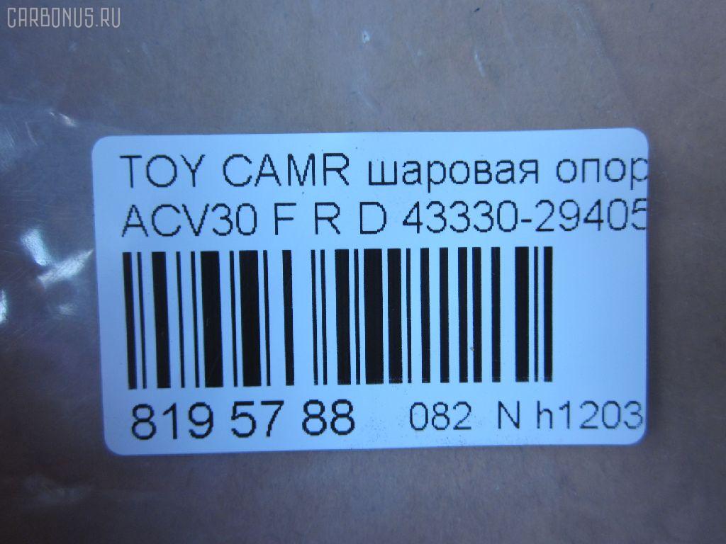 Шаровая опора NANO parts NP-082-6540, 01010736, 0120MCV30R, 03214, 041462B, 0484338, 1010736, 101219EGT, 101251EGT, 1060230031, 1060230130, 10TY1011, 1130040031, 13386, 13719AP, 14614002, 206279, 220310, 2206117, 23010361, 3016 010 0044, 3187, 3214, 34707, 34707 01, 34707PCSMS, 34707SETMS, 4200138, 4200140R, 4204036, 43122, 43330-29405, 4333009160, 4333009180, 4333009560, 4333029405, 4333029615, 45197, 45477, 4701468, 4840301189, 5051303, 51389, 5298037ASX, 5298037SX, 57554, 598 0237, 600000149810, 7302208R, 7302209, 73208R, 73209, 81943122, 8500 13567, 880057, 926911, 92TY02608, 9945197, A01SB10150, ABJ0115R, ADT38676, AG4333029615OE, ATBTO1060, AW1320027R, BBJ5468, BJ12001, BJ208R, BJ209, C1098R, CB0402R, CBJ6012, CBT-57R, CBT56R, CD0005, DB1001, DB35085, DB35155, DC1168, DC1168BJ, F3187, FBJ5468, FK0959R, FL894D, G3905, GSP401357, HB 822 242, HBJ6204R, J12045, J12045JC, J12045YMT, J4872004, JAPBJ208R, JB26752R, JBJ7533, JBJTO003, JSB0029R, JSB0029RБУПАК, K1227, KAT10054TOY, KSB050R, KT 053239, L13567, LVSJ916, MB3752LR, MB3752R, MBJ8209, MO2108, MP4333009160, MTB034R, NST2008R, PS3181R, PXCJF025, Q0410261, QF50D00030, QSJ3373S, R8009, R8010R, R84333029405, RE3547, RLB6133R, RP4333029615, S080128, S080237, SB-3752R, SBJ11123AR, SBJ9001, SR7817, ST4333029405, SU10624, T185, T420A68, TC1515, TEA1710R, TG4333029615, TG5122, TG5215, TO1006, TO1041, TO2101BJ, TO4333029405, TOBJ3002, TYA1035AWR, TYB87835, TYCAM02820R, VPM4333029405, VSJ916, ZSDTY045 на Toyota Camry ACV30 Фото 2