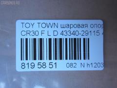 Шаровая опора NANO parts NP-082-4782, 43038, 43340-29115, 4334029115, 4334029116, 5210117ASX, 5210170ASX, 5210170SX, 81943038, ABJ0121L, ADT386145, ATBTO1055, CB0405, CBT-62, DB1240, DC1625BJ, FB3702L, HB 821 231, HBJ6264L, J4862015, JB26702L, KAT10058TOY, MB3702L, SB-3702L, ST4334029116, V61019L на Toyota Town Ace CR30G Фото 2