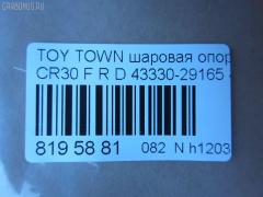 Шаровая опора NANO parts NP-082-8349, 0403758, 14585102, 43037, 43038, 43330-29165, 43330-29166, 4333029165, 4333029166, 5210091SX, 7306625, 73625, 81943037, 81943038, ABJ0121R, ADT386144, ATBTO1054, BJ625, CB0404, CBT-61, DB1239, DC1625, DC1625BJ, FB3702R, HB 822 232, HBJ6264R, J LB225, J4862015, JAPBJ625, JB26702R, JSB0049R, KAT10057TOY, MB3702R, MBJ8625, Q0410570, SB-3702R, ST4333029166, TG4333029175, TSP20162, V61019R на Toyota Town Ace CR30G Фото 2
