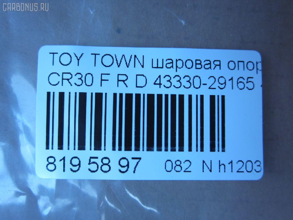 Шаровая опора NANO parts NP-082-8349, 0403758, 14585102, 43037, 43038, 43330-29165, 43330-29166, 4333029165, 4333029166, 5210091SX, 7306625, 73625, 81943037, 81943038, ABJ0121R, ADT386144, ATBTO1054, BJ625, CB0404, CBT-61, DB1239, DC1625, DC1625BJ, FB3702R, HB 822 232, HBJ6264R, J LB225, J4862015, JAPBJ625, JB26702R, JSB0049R, KAT10057TOY, MB3702R, MBJ8625, Q0410570, SB-3702R, ST4333029166, TG4333029175, TSP20162, V61019R на Toyota Town Ace CR30G Фото 2