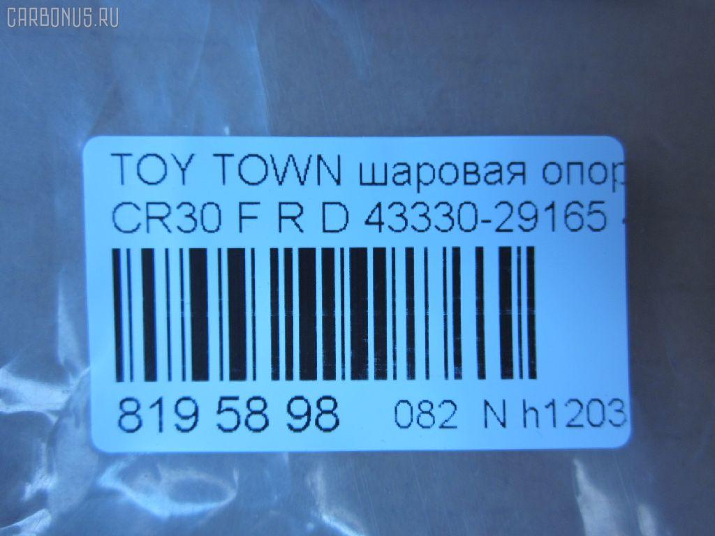 Шаровая опора NANO parts NP-082-8349, 0403758, 14585102, 43037, 43038, 43330-29165, 43330-29166, 4333029165, 4333029166, 5210091SX, 7306625, 73625, 81943037, 81943038, ABJ0121R, ADT386144, ATBTO1054, BJ625, CB0404, CBT-61, DB1239, DC1625, DC1625BJ, FB3702R, HB 822 232, HBJ6264R, J LB225, J4862015, JAPBJ625, JB26702R, JSB0049R, KAT10057TOY, MB3702R, MBJ8625, Q0410570, SB-3702R, ST4333029166, TG4333029175, TSP20162, V61019R на Toyota Town Ace CR30G Фото 2