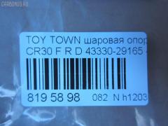 Шаровая опора NANO parts NP-082-8349, 0403758, 14585102, 43037, 43038, 43330-29165, 43330-29166, 4333029165, 4333029166, 5210091SX, 7306625, 73625, 81943037, 81943038, ABJ0121R, ADT386144, ATBTO1054, BJ625, CB0404, CBT-61, DB1239, DC1625, DC1625BJ, FB3702R, HB 822 232, HBJ6264R, J LB225, J4862015, JAPBJ625, JB26702R, JSB0049R, KAT10057TOY, MB3702R, MBJ8625, Q0410570, SB-3702R, ST4333029166, TG4333029175, TSP20162, V61019R на Toyota Town Ace CR30G Фото 2