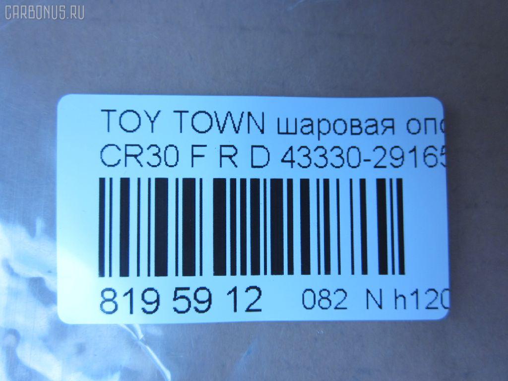 Шаровая опора NANO parts NP-082-8349, 0403758, 14585102, 43037, 43038, 43330-29165, 43330-29166, 4333029165, 4333029166, 5210091SX, 7306625, 73625, 81943037, 81943038, ABJ0121R, ADT386144, ATBTO1054, BJ625, CB0404, CBT-61, DB1239, DC1625, DC1625BJ, FB3702R, HB 822 232, HBJ6264R, J LB225, J4862015, JAPBJ625, JB26702R, JSB0049R, KAT10057TOY, MB3702R, MBJ8625, Q0410570, SB-3702R, ST4333029166, TG4333029175, TSP20162, V61019R на Toyota Town Ace CR30G Фото 2
