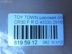 Шаровая опора NANO parts NP-082-8349, 0403758, 14585102, 43037, 43038, 43330-29165, 43330-29166, 4333029165, 4333029166, 5210091SX, 7306625, 73625, 81943037, 81943038, ABJ0121R, ADT386144, ATBTO1054, BJ625, CB0404, CBT-61, DB1239, DC1625, DC1625BJ, FB3702R, HB 822 232, HBJ6264R, J LB225, J4862015, JAPBJ625, JB26702R, JSB0049R, KAT10057TOY, MB3702R, MBJ8625, Q0410570, SB-3702R, ST4333029166, TG4333029175, TSP20162, V61019R на Toyota Town Ace CR30G Фото 2
