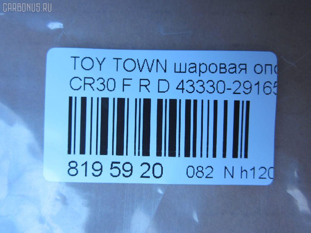Шаровая опора NANO parts NP-082-8349, 0403758, 14585102, 43037, 43038, 43330-29165, 43330-29166, 4333029165, 4333029166, 5210091SX, 7306625, 73625, 81943037, 81943038, ABJ0121R, ADT386144, ATBTO1054, BJ625, CB0404, CBT-61, DB1239, DC1625, DC1625BJ, FB3702R, HB 822 232, HBJ6264R, J LB225, J4862015, JAPBJ625, JB26702R, JSB0049R, KAT10057TOY, MB3702R, MBJ8625, Q0410570, SB-3702R, ST4333029166, TG4333029175, TSP20162, V61019R на Toyota Town Ace CR30G Фото 2