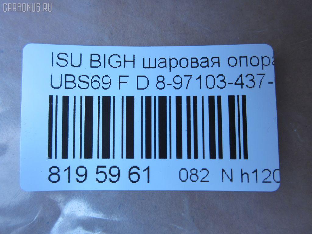Шаровая опора NANO parts NP-082-5873, 01070325, 0400784, 05315, 06400, 1070325, 1204064, 13943327, 19816, 2003005, 220210, 2462S0472, 40 78 0001, 43327, 4704014, 5201451SX, 5250001ASX, 5250001SX, 58307, 600000149750, 616 010 5352, 7309911, 73911, 7701463ASX, 8-97103-437-0, 85189, 915333, 9580, ABJ0803, ADZ98612, ATBIS1016, BBJ5528, BJ911, C1345LR, CB0154, CBIS-19, CBJ7085, DB1212, EF1172, FBJ5528, HBJ2802, J19Z0000, J4869006, J4869007, JB24312, JBJ946, JBJIS010, JSB0076, JSB0076БУПАК, K1910, MB5312, MBJ8911, MP8971034370, PS3162, S080943, SB-5312, SBJ3516, TC168 на Isuzu Bighorn UBS69 Фото 2