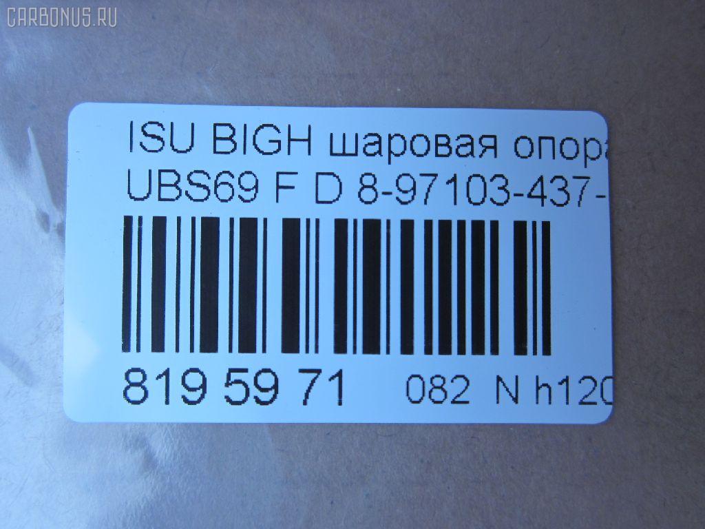 Шаровая опора NANO parts NP-082-5873, 01070325, 0400784, 05315, 06400, 1070325, 1204064, 13943327, 19816, 2003005, 220210, 2462S0472, 40 78 0001, 43327, 4704014, 5201451SX, 5250001ASX, 5250001SX, 58307, 600000149750, 616 010 5352, 7309911, 73911, 7701463ASX, 8-97103-437-0, 85189, 915333, 9580, ABJ0803, ADZ98612, ATBIS1016, BBJ5528, BJ911, C1345LR, CB0154, CBIS-19, CBJ7085, DB1212, EF1172, FBJ5528, HBJ2802, J19Z0000, J4869006, J4869007, JB24312, JBJ946, JBJIS010, JSB0076, JSB0076БУПАК, K1910, MB5312, MBJ8911, MP8971034370, PS3162, S080943, SB-5312, SBJ3516, TC168 на Isuzu Bighorn UBS69GW Фото 2