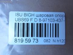 Шаровая опора NANO parts NP-082-5873, 01070325, 0400784, 05315, 06400, 1070325, 1204064, 13943327, 19816, 2003005, 220210, 2462S0472, 40 78 0001, 43327, 4704014, 5201451SX, 5250001ASX, 5250001SX, 58307, 600000149750, 616 010 5352, 7309911, 73911, 7701463ASX, 8-97103-437-0, 85189, 915333, 9580, ABJ0803, ADZ98612, ATBIS1016, BBJ5528, BJ911, C1345LR, CB0154, CBIS-19, CBJ7085, DB1212, EF1172, FBJ5528, HBJ2802, J19Z0000, J4869006, J4869007, JB24312, JBJ946, JBJIS010, JSB0076, JSB0076БУПАК, K1910, MB5312, MBJ8911, MP8971034370, PS3162, S080943, SB-5312, SBJ3516, TC168 на Isuzu Bighorn UBS69 Фото 2