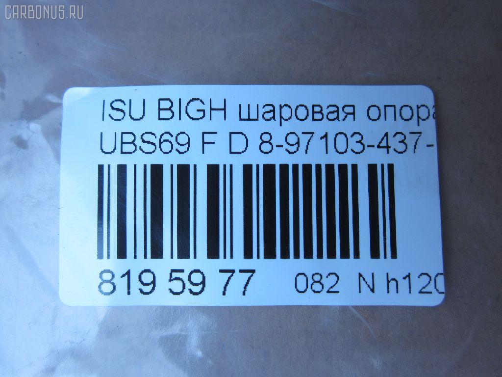 Шаровая опора NANO parts NP-082-5873, 01070325, 0400784, 05315, 06400, 1070325, 1204064, 13943327, 19816, 2003005, 220210, 2462S0472, 40 78 0001, 43327, 4704014, 5201451SX, 5250001ASX, 5250001SX, 58307, 600000149750, 616 010 5352, 7309911, 73911, 7701463ASX, 8-97103-437-0, 85189, 915333, 9580, ABJ0803, ADZ98612, ATBIS1016, BBJ5528, BJ911, C1345LR, CB0154, CBIS-19, CBJ7085, DB1212, EF1172, FBJ5528, HBJ2802, J19Z0000, J4869006, J4869007, JB24312, JBJ946, JBJIS010, JSB0076, JSB0076БУПАК, K1910, MB5312, MBJ8911, MP8971034370, PS3162, S080943, SB-5312, SBJ3516, TC168 на Isuzu Bighorn UBS69GW Фото 2