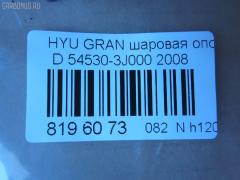 Шаровая опора NANO parts NP-082-2125, 01970, 0405195, 1004916, 101247EGT, 14584130, 19075043415, 19628AP, 1970, 206807, 220466, 23010452, 2462S0270, 26699, 2816 010 0001, 3704008, 40363, 41801, 4200088, 4707510, 5043415, 51137, 51228, 5200168ASX, 5200168SX, 54530-3J000, 545303J000, 545303J000KAP, 57027908, 600000148420, 730HH19, 73H19, 7576058, 8500 43547, 850043547, 87388, 90941801, 9208517, 92HY08517, ADG086275, AFK776112, AMDBJ157, AMDBJ165, AMDBJ194, AS12B47810, AW1320211LR, BBJ5624, BJH19, BSG40310121, C1174LR, CB0221, CBJ7223, CBKK22, CJH020L, DB1256, DB35092, DBKH32, DH545303J000, FBJ5624, FK0957, GBJH041, GBJK016, GSP401232, H07BJOSD03683, HY1017, HY274, HYB15469, HYBJ10432, J10Z0002, J4860314, J4860528, JAPBJH19, JBJ7631, JBJHY020, JSB0124, K1022, K420A43, KM0702559, KSB012, L43547, LVSJ1172, MBJ8H19, MBK314, MO2171, N4860314, NSK2323, PS3294, PS3311KOR, PXCJA025, PXCJA025S, Q0410758, QSJ3602S, RD8519, S080455, SBJ4014, SBKH031, SJ2702, SJ3603, SMBJH029, SS2888, ST545303J000, SU10868, TC3366, TEA1063, TG4334029145, TG5194, V520280, Z37019 на Hyundai Grand Starex GDB86 Фото 2