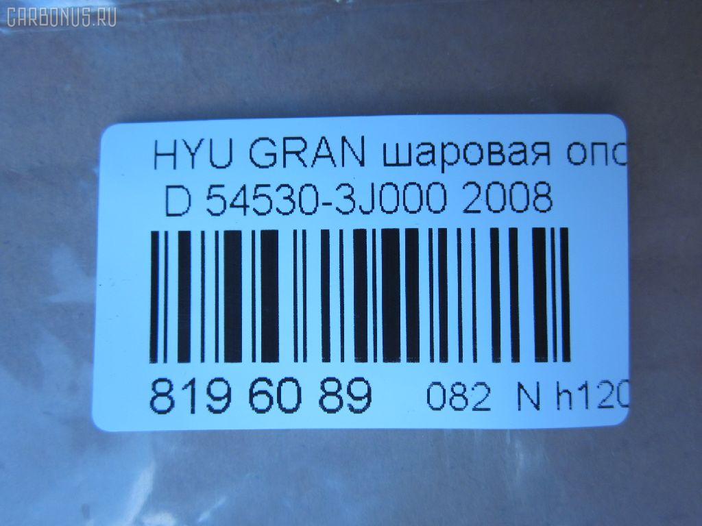 Шаровая опора NANO parts NP-082-2125, 01970, 0405195, 1004916, 101247EGT, 14584130, 19075043415, 19628AP, 1970, 206807, 220466, 23010452, 2462S0270, 26699, 2816 010 0001, 3704008, 40363, 41801, 4200088, 4707510, 5043415, 51137, 51228, 5200168ASX, 5200168SX, 54530-3J000, 545303J000, 545303J000KAP, 57027908, 600000148420, 730HH19, 73H19, 7576058, 8500 43547, 850043547, 87388, 90941801, 9208517, 92HY08517, ADG086275, AFK776112, AMDBJ157, AMDBJ165, AMDBJ194, AS12B47810, AW1320211LR, BBJ5624, BJH19, BSG40310121, C1174LR, CB0221, CBJ7223, CBKK22, CJH020L, DB1256, DB35092, DBKH32, DH545303J000, FBJ5624, FK0957, GBJH041, GBJK016, GSP401232, H07BJOSD03683, HY1017, HY274, HYB15469, HYBJ10432, J10Z0002, J4860314, J4860528, JAPBJH19, JBJ7631, JBJHY020, JSB0124, K1022, K420A43, KM0702559, KSB012, L43547, LVSJ1172, MBJ8H19, MBK314, MO2171, N4860314, NSK2323, PS3294, PS3311KOR, PXCJA025, PXCJA025S, Q0410758, QSJ3602S, RD8519, S080455, SBJ4014, SBKH031, SJ2702, SJ3603, SMBJH029, SS2888, ST545303J000, SU10868, TC3366, TEA1063, TG4334029145, TG5194, V520280, Z37019 на Hyundai Grand Starex GDB86 Фото 2
