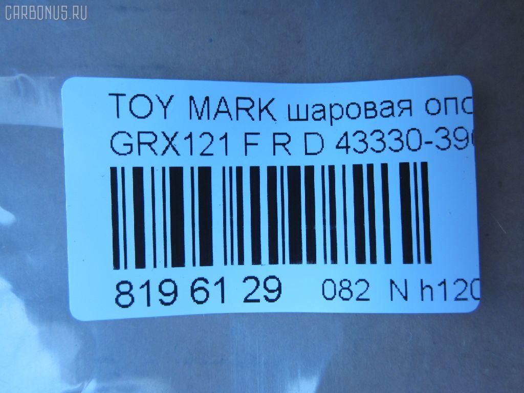 Шаровая опора NANO parts NP-082-5055, 0120GSE20DR, 0120XLR, 0485497, 19533AP, 2462S0394, 4200253, 4200258R, 43016, 43025, 43330-39625, 433300N010, 4333039625, 45293, 5200172ASX, 5200172SX, 5901, 600000149860, 73022066R, 732066R, 81943016, 81943025, 8500 13569, 92LX08422, ABJ0141R, ADT386119, ATBTO1129, AW1320280R, BBJ5606, BJ2066R, C1291R, C4333039625, CD0003, DB1321, DC2522BJ, FBJ5606, HB 822 246, HBJ6274R, J12063, J12063YMT, J4872057, JB21003R, K1261, LXB73017, MBC1001R, MBJ82066R, MO2107, MO2119, N4872063, PS3365R, Q0410242, QF50D00033, QF50D00034, QSJ3751S, R8433300N010, RP4333039625, S080652, SB3350LXX|SB3350RXX, SB3350RXX, SBA052R, SBJ31110AR, SBJ9080, SS2852, ST4333039625, T420A142, TC3063, TG4333039625, TO2108BJ, TOBJ13536, TYBJ06R, V700653, ZSDTY063 на Toyota Mark X GRX121 Фото 2
