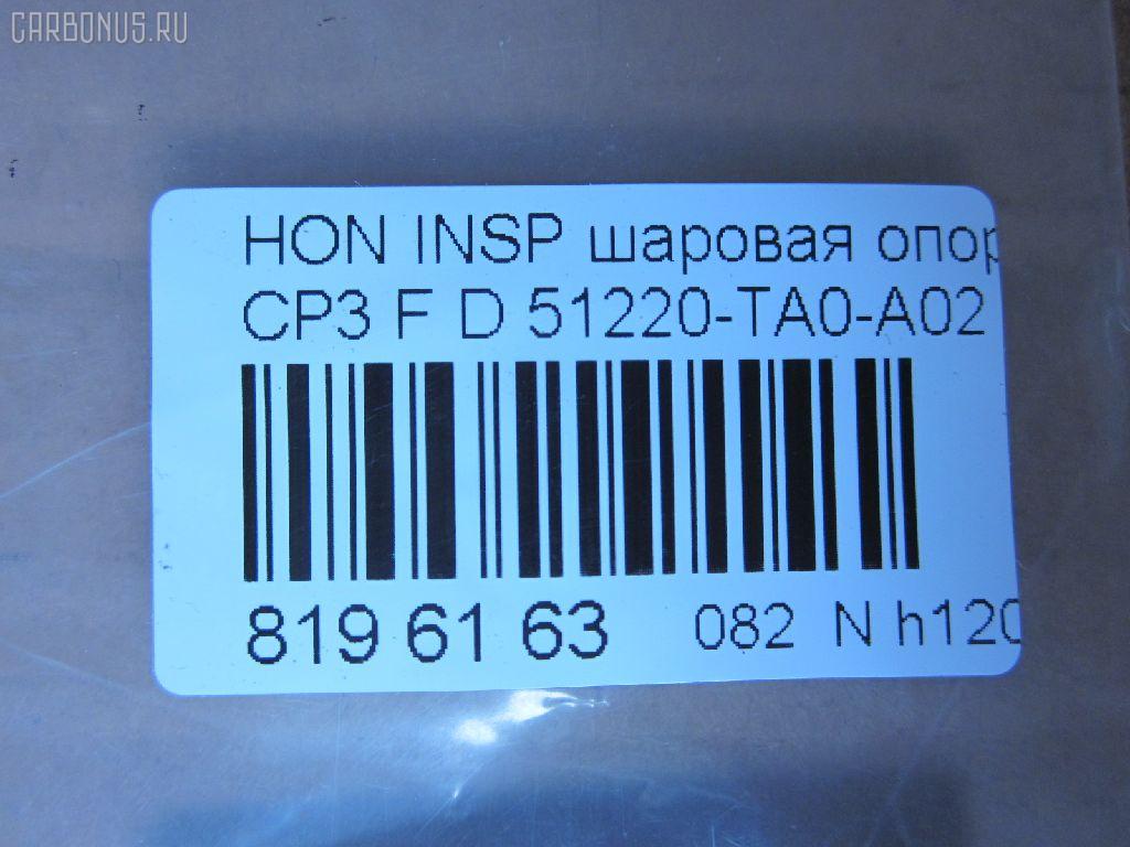 Шаровая опора NANO parts NP-082-4316, 01050415, 0320CUD, 0403282, 0904809, 1050415, 1060230007, 1130040007, 130100250, 14585104, 19075042611, 22013AP, 220521, 23010427, 2462S0467, 26706, 31160100004, 3603017, 36968KITMS, 39159 01, 4200120, 42133, 4707804, 47289, 47289SPCSMS, 47289SSETMS, 5042611, 50780, 51220-TA0-A02, 51220TA0A01 , 51220TA0A02, 51399, 5200182ASX, 5200182SX, 57026508, 600000149470, 6706, 7304411, 73411, 772S0428, 8500 40531, 85942133, 880629, 9210902, 9306647, 9947289, ABJ0312, ADH286132, ATBHO1021, AW1320176LR, BBJ5638, BJ10103, BJ411, C1246LR, CB0126, CB0126M, CBHO-41, CBHO41M, CBJ01010, CBJ7237, CX0117, CX0130, DB1251, DB35221, FBJ5638, FK0989, GSP401215, H380, H420A96, HN1032, HNB11581, HO02602216, HO2002BJ, HOBJ10126, IB117052, J4864014, JAPBJ411, JBJ7627, JSB0087, K1414, KSB048, KT 053254, L40531, LVSJ1114, MBH072, MBJ8411, N4864015, NSH2192, PS3084, PXCJJ002, Q0410204, QSJ3655S, R851220TA0A02, S080473, SB-H072, SBJ2012, SBJ31305A, SJ2506, SR5929, SS7453, ST51220TA0A02, TC2629, TEA1052, TG5278, ZSDHD017 на Honda Inspire CP3 Фото 2