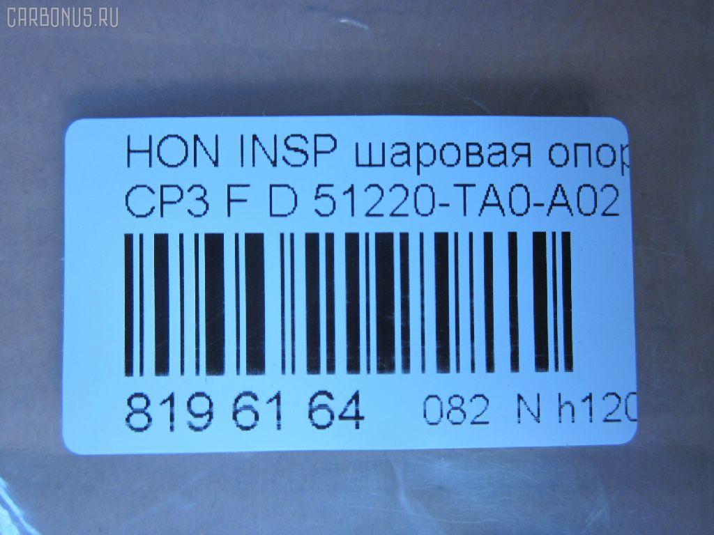 Шаровая опора NANO parts NP-082-4316, 01050415, 0320CUD, 0403282, 0904809, 1050415, 1060230007, 1130040007, 130100250, 14585104, 19075042611, 22013AP, 220521, 23010427, 2462S0467, 26706, 31160100004, 3603017, 36968KITMS, 39159 01, 4200120, 42133, 4707804, 47289, 47289SPCSMS, 47289SSETMS, 5042611, 50780, 51220-TA0-A02, 51220TA0A01 , 51220TA0A02, 51399, 5200182ASX, 5200182SX, 57026508, 600000149470, 6706, 7304411, 73411, 772S0428, 8500 40531, 85942133, 880629, 9210902, 9306647, 9947289, ABJ0312, ADH286132, ATBHO1021, AW1320176LR, BBJ5638, BJ10103, BJ411, C1246LR, CB0126, CB0126M, CBHO-41, CBHO41M, CBJ01010, CBJ7237, CX0117, CX0130, DB1251, DB35221, FBJ5638, FK0989, GSP401215, H380, H420A96, HN1032, HNB11581, HO02602216, HO2002BJ, HOBJ10126, IB117052, J4864014, JAPBJ411, JBJ7627, JSB0087, K1414, KSB048, KT 053254, L40531, LVSJ1114, MBH072, MBJ8411, N4864015, NSH2192, PS3084, PXCJJ002, Q0410204, QSJ3655S, R851220TA0A02, S080473, SB-H072, SBJ2012, SBJ31305A, SJ2506, SR5929, SS7453, ST51220TA0A02, TC2629, TEA1052, TG5278, ZSDHD017 на Honda Inspire CP3 Фото 3