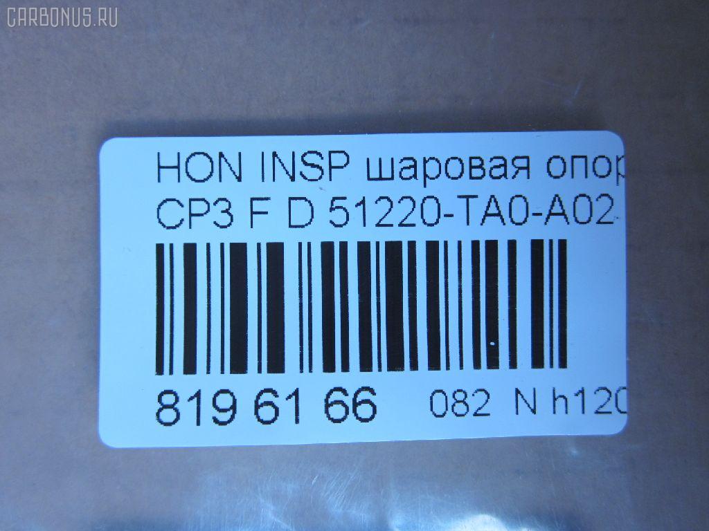 Шаровая опора NANO parts NP-082-4316, 01050415, 0320CUD, 0403282, 0904809, 1050415, 1060230007, 1130040007, 130100250, 14585104, 19075042611, 22013AP, 220521, 23010427, 2462S0467, 26706, 31160100004, 3603017, 36968KITMS, 39159 01, 4200120, 42133, 4707804, 47289, 47289SPCSMS, 47289SSETMS, 5042611, 50780, 51220-TA0-A02, 51220TA0A01 , 51220TA0A02, 51399, 5200182ASX, 5200182SX, 57026508, 600000149470, 6706, 7304411, 73411, 772S0428, 8500 40531, 85942133, 880629, 9210902, 9306647, 9947289, ABJ0312, ADH286132, ATBHO1021, AW1320176LR, BBJ5638, BJ10103, BJ411, C1246LR, CB0126, CB0126M, CBHO-41, CBHO41M, CBJ01010, CBJ7237, CX0117, CX0130, DB1251, DB35221, FBJ5638, FK0989, GSP401215, H380, H420A96, HN1032, HNB11581, HO02602216, HO2002BJ, HOBJ10126, IB117052, J4864014, JAPBJ411, JBJ7627, JSB0087, K1414, KSB048, KT 053254, L40531, LVSJ1114, MBH072, MBJ8411, N4864015, NSH2192, PS3084, PXCJJ002, Q0410204, QSJ3655S, R851220TA0A02, S080473, SB-H072, SBJ2012, SBJ31305A, SJ2506, SR5929, SS7453, ST51220TA0A02, TC2629, TEA1052, TG5278, ZSDHD017 на Honda Inspire CP3 Фото 2