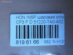 Шаровая опора NANO parts NP-082-4316, 01050415, 0320CUD, 0403282, 0904809, 1050415, 1060230007, 1130040007, 130100250, 14585104, 19075042611, 22013AP, 220521, 23010427, 2462S0467, 26706, 31160100004, 3603017, 36968KITMS, 39159 01, 4200120, 42133, 4707804, 47289, 47289SPCSMS, 47289SSETMS, 5042611, 50780, 51220-TA0-A02, 51220TA0A01 , 51220TA0A02, 51399, 5200182ASX, 5200182SX, 57026508, 600000149470, 6706, 7304411, 73411, 772S0428, 8500 40531, 85942133, 880629, 9210902, 9306647, 9947289, ABJ0312, ADH286132, ATBHO1021, AW1320176LR, BBJ5638, BJ10103, BJ411, C1246LR, CB0126, CB0126M, CBHO-41, CBHO41M, CBJ01010, CBJ7237, CX0117, CX0130, DB1251, DB35221, FBJ5638, FK0989, GSP401215, H380, H420A96, HN1032, HNB11581, HO02602216, HO2002BJ, HOBJ10126, IB117052, J4864014, JAPBJ411, JBJ7627, JSB0087, K1414, KSB048, KT 053254, L40531, LVSJ1114, MBH072, MBJ8411, N4864015, NSH2192, PS3084, PXCJJ002, Q0410204, QSJ3655S, R851220TA0A02, S080473, SB-H072, SBJ2012, SBJ31305A, SJ2506, SR5929, SS7453, ST51220TA0A02, TC2629, TEA1052, TG5278, ZSDHD017 на Honda Inspire CP3 Фото 2