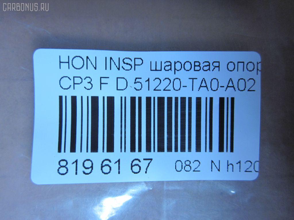 Шаровая опора NANO parts NP-082-4316, 01050415, 0320CUD, 0403282, 0904809, 1050415, 1060230007, 1130040007, 130100250, 14585104, 19075042611, 22013AP, 220521, 23010427, 2462S0467, 26706, 31160100004, 3603017, 36968KITMS, 39159 01, 4200120, 42133, 4707804, 47289, 47289SPCSMS, 47289SSETMS, 5042611, 50780, 51220-TA0-A02, 51220TA0A01 , 51220TA0A02, 51399, 5200182ASX, 5200182SX, 57026508, 600000149470, 6706, 7304411, 73411, 772S0428, 8500 40531, 85942133, 880629, 9210902, 9306647, 9947289, ABJ0312, ADH286132, ATBHO1021, AW1320176LR, BBJ5638, BJ10103, BJ411, C1246LR, CB0126, CB0126M, CBHO-41, CBHO41M, CBJ01010, CBJ7237, CX0117, CX0130, DB1251, DB35221, FBJ5638, FK0989, GSP401215, H380, H420A96, HN1032, HNB11581, HO02602216, HO2002BJ, HOBJ10126, IB117052, J4864014, JAPBJ411, JBJ7627, JSB0087, K1414, KSB048, KT 053254, L40531, LVSJ1114, MBH072, MBJ8411, N4864015, NSH2192, PS3084, PXCJJ002, Q0410204, QSJ3655S, R851220TA0A02, S080473, SB-H072, SBJ2012, SBJ31305A, SJ2506, SR5929, SS7453, ST51220TA0A02, TC2629, TEA1052, TG5278, ZSDHD017 на Honda Inspire CP3 Фото 2