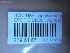 Шаровая опора NANO parts NP-082-4316, 01050415, 0320CUD, 0403282, 0904809, 1050415, 1060230007, 1130040007, 130100250, 14585104, 19075042611, 22013AP, 220521, 23010427, 2462S0467, 26706, 31160100004, 3603017, 36968KITMS, 39159 01, 4200120, 42133, 4707804, 47289, 47289SPCSMS, 47289SSETMS, 5042611, 50780, 51220-TA0-A02, 51220TA0A01 , 51220TA0A02, 51399, 5200182ASX, 5200182SX, 57026508, 600000149470, 6706, 7304411, 73411, 772S0428, 8500 40531, 85942133, 880629, 9210902, 9306647, 9947289, ABJ0312, ADH286132, ATBHO1021, AW1320176LR, BBJ5638, BJ10103, BJ411, C1246LR, CB0126, CB0126M, CBHO-41, CBHO41M, CBJ01010, CBJ7237, CX0117, CX0130, DB1251, DB35221, FBJ5638, FK0989, GSP401215, H380, H420A96, HN1032, HNB11581, HO02602216, HO2002BJ, HOBJ10126, IB117052, J4864014, JAPBJ411, JBJ7627, JSB0087, K1414, KSB048, KT 053254, L40531, LVSJ1114, MBH072, MBJ8411, N4864015, NSH2192, PS3084, PXCJJ002, Q0410204, QSJ3655S, R851220TA0A02, S080473, SB-H072, SBJ2012, SBJ31305A, SJ2506, SR5929, SS7453, ST51220TA0A02, TC2629, TEA1052, TG5278, ZSDHD017 на Honda Inspire CP3 Фото 2