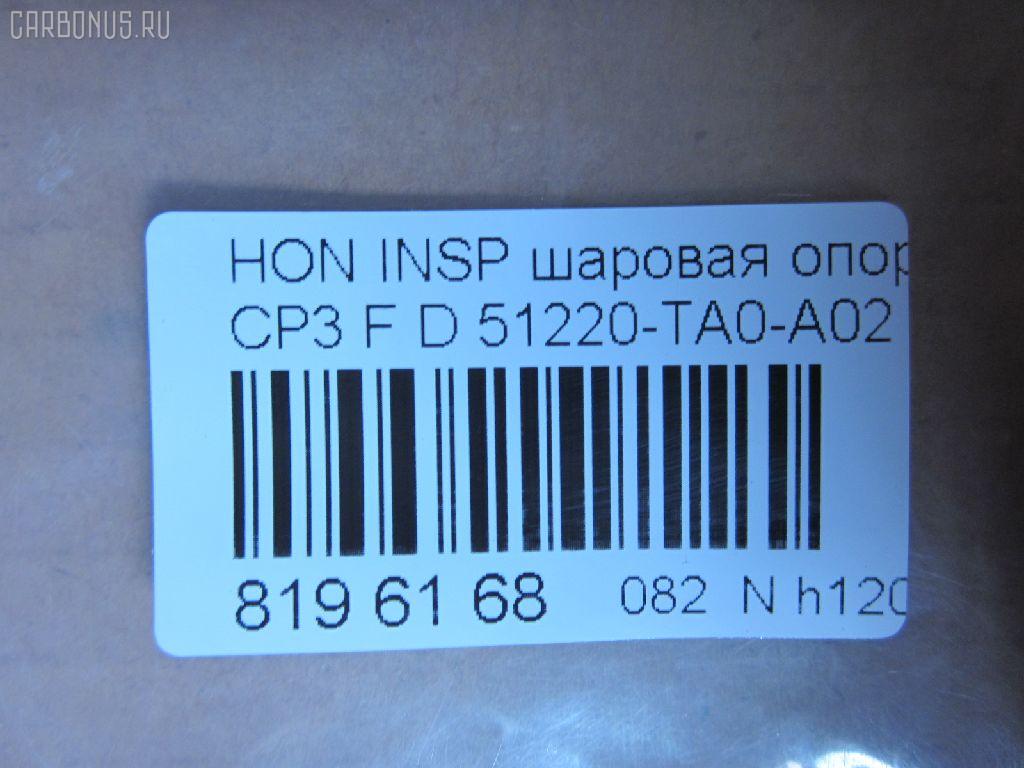 Шаровая опора NANO parts NP-082-4316, 01050415, 0320CUD, 0403282, 0904809, 1050415, 1060230007, 1130040007, 130100250, 14585104, 19075042611, 22013AP, 220521, 23010427, 2462S0467, 26706, 31160100004, 3603017, 36968KITMS, 39159 01, 4200120, 42133, 4707804, 47289, 47289SPCSMS, 47289SSETMS, 5042611, 50780, 51220-TA0-A02, 51220TA0A01 , 51220TA0A02, 51399, 5200182ASX, 5200182SX, 57026508, 600000149470, 6706, 7304411, 73411, 772S0428, 8500 40531, 85942133, 880629, 9210902, 9306647, 9947289, ABJ0312, ADH286132, ATBHO1021, AW1320176LR, BBJ5638, BJ10103, BJ411, C1246LR, CB0126, CB0126M, CBHO-41, CBHO41M, CBJ01010, CBJ7237, CX0117, CX0130, DB1251, DB35221, FBJ5638, FK0989, GSP401215, H380, H420A96, HN1032, HNB11581, HO02602216, HO2002BJ, HOBJ10126, IB117052, J4864014, JAPBJ411, JBJ7627, JSB0087, K1414, KSB048, KT 053254, L40531, LVSJ1114, MBH072, MBJ8411, N4864015, NSH2192, PS3084, PXCJJ002, Q0410204, QSJ3655S, R851220TA0A02, S080473, SB-H072, SBJ2012, SBJ31305A, SJ2506, SR5929, SS7453, ST51220TA0A02, TC2629, TEA1052, TG5278, ZSDHD017 на Honda Inspire CP3 Фото 2