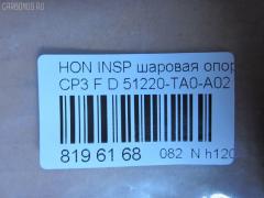 Шаровая опора NANO parts NP-082-4316, 01050415, 0320CUD, 0403282, 0904809, 1050415, 1060230007, 1130040007, 130100250, 14585104, 19075042611, 22013AP, 220521, 23010427, 2462S0467, 26706, 31160100004, 3603017, 36968KITMS, 39159 01, 4200120, 42133, 4707804, 47289, 47289SPCSMS, 47289SSETMS, 5042611, 50780, 51220-TA0-A02, 51220TA0A01 , 51220TA0A02, 51399, 5200182ASX, 5200182SX, 57026508, 600000149470, 6706, 7304411, 73411, 772S0428, 8500 40531, 85942133, 880629, 9210902, 9306647, 9947289, ABJ0312, ADH286132, ATBHO1021, AW1320176LR, BBJ5638, BJ10103, BJ411, C1246LR, CB0126, CB0126M, CBHO-41, CBHO41M, CBJ01010, CBJ7237, CX0117, CX0130, DB1251, DB35221, FBJ5638, FK0989, GSP401215, H380, H420A96, HN1032, HNB11581, HO02602216, HO2002BJ, HOBJ10126, IB117052, J4864014, JAPBJ411, JBJ7627, JSB0087, K1414, KSB048, KT 053254, L40531, LVSJ1114, MBH072, MBJ8411, N4864015, NSH2192, PS3084, PXCJJ002, Q0410204, QSJ3655S, R851220TA0A02, S080473, SB-H072, SBJ2012, SBJ31305A, SJ2506, SR5929, SS7453, ST51220TA0A02, TC2629, TEA1052, TG5278, ZSDHD017 на Honda Inspire CP3 Фото 2
