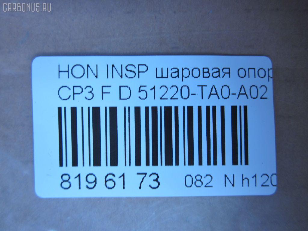 Шаровая опора NANO parts NP-082-4316, 01050415, 0320CUD, 0403282, 0904809, 1050415, 1060230007, 1130040007, 130100250, 14585104, 19075042611, 22013AP, 220521, 23010427, 2462S0467, 26706, 31160100004, 3603017, 36968KITMS, 39159 01, 4200120, 42133, 4707804, 47289, 47289SPCSMS, 47289SSETMS, 5042611, 50780, 51220-TA0-A02, 51220TA0A01 , 51220TA0A02, 51399, 5200182ASX, 5200182SX, 57026508, 600000149470, 6706, 7304411, 73411, 772S0428, 8500 40531, 85942133, 880629, 9210902, 9306647, 9947289, ABJ0312, ADH286132, ATBHO1021, AW1320176LR, BBJ5638, BJ10103, BJ411, C1246LR, CB0126, CB0126M, CBHO-41, CBHO41M, CBJ01010, CBJ7237, CX0117, CX0130, DB1251, DB35221, FBJ5638, FK0989, GSP401215, H380, H420A96, HN1032, HNB11581, HO02602216, HO2002BJ, HOBJ10126, IB117052, J4864014, JAPBJ411, JBJ7627, JSB0087, K1414, KSB048, KT 053254, L40531, LVSJ1114, MBH072, MBJ8411, N4864015, NSH2192, PS3084, PXCJJ002, Q0410204, QSJ3655S, R851220TA0A02, S080473, SB-H072, SBJ2012, SBJ31305A, SJ2506, SR5929, SS7453, ST51220TA0A02, TC2629, TEA1052, TG5278, ZSDHD017 на Honda Inspire CP3 Фото 2