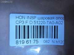 Шаровая опора NANO parts NP-082-4316, 01050415, 0320CUD, 0403282, 0904809, 1050415, 1060230007, 1130040007, 130100250, 14585104, 19075042611, 22013AP, 220521, 23010427, 2462S0467, 26706, 31160100004, 3603017, 36968KITMS, 39159 01, 4200120, 42133, 4707804, 47289, 47289SPCSMS, 47289SSETMS, 5042611, 50780, 51220-TA0-A02, 51220TA0A01 , 51220TA0A02, 51399, 5200182ASX, 5200182SX, 57026508, 600000149470, 6706, 7304411, 73411, 772S0428, 8500 40531, 85942133, 880629, 9210902, 9306647, 9947289, ABJ0312, ADH286132, ATBHO1021, AW1320176LR, BBJ5638, BJ10103, BJ411, C1246LR, CB0126, CB0126M, CBHO-41, CBHO41M, CBJ01010, CBJ7237, CX0117, CX0130, DB1251, DB35221, FBJ5638, FK0989, GSP401215, H380, H420A96, HN1032, HNB11581, HO02602216, HO2002BJ, HOBJ10126, IB117052, J4864014, JAPBJ411, JBJ7627, JSB0087, K1414, KSB048, KT 053254, L40531, LVSJ1114, MBH072, MBJ8411, N4864015, NSH2192, PS3084, PXCJJ002, Q0410204, QSJ3655S, R851220TA0A02, S080473, SB-H072, SBJ2012, SBJ31305A, SJ2506, SR5929, SS7453, ST51220TA0A02, TC2629, TEA1052, TG5278, ZSDHD017 на Honda Inspire CP3 Фото 2