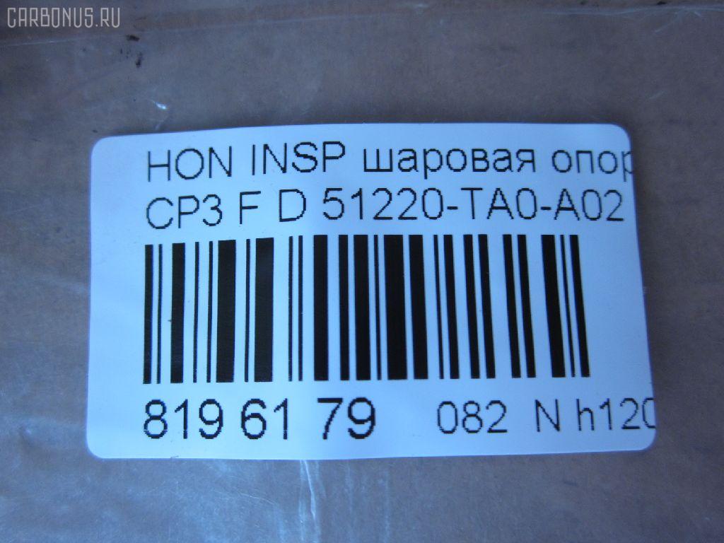 Шаровая опора NANO parts NP-082-4316, 01050415, 0320CUD, 0403282, 0904809, 1050415, 1060230007, 1130040007, 130100250, 14585104, 19075042611, 22013AP, 220521, 23010427, 2462S0467, 26706, 31160100004, 3603017, 36968KITMS, 39159 01, 4200120, 42133, 4707804, 47289, 47289SPCSMS, 47289SSETMS, 5042611, 50780, 51220-TA0-A02, 51220TA0A01 , 51220TA0A02, 51399, 5200182ASX, 5200182SX, 57026508, 600000149470, 6706, 7304411, 73411, 772S0428, 8500 40531, 85942133, 880629, 9210902, 9306647, 9947289, ABJ0312, ADH286132, ATBHO1021, AW1320176LR, BBJ5638, BJ10103, BJ411, C1246LR, CB0126, CB0126M, CBHO-41, CBHO41M, CBJ01010, CBJ7237, CX0117, CX0130, DB1251, DB35221, FBJ5638, FK0989, GSP401215, H380, H420A96, HN1032, HNB11581, HO02602216, HO2002BJ, HOBJ10126, IB117052, J4864014, JAPBJ411, JBJ7627, JSB0087, K1414, KSB048, KT 053254, L40531, LVSJ1114, MBH072, MBJ8411, N4864015, NSH2192, PS3084, PXCJJ002, Q0410204, QSJ3655S, R851220TA0A02, S080473, SB-H072, SBJ2012, SBJ31305A, SJ2506, SR5929, SS7453, ST51220TA0A02, TC2629, TEA1052, TG5278, ZSDHD017 на Honda Inspire CP3 Фото 2