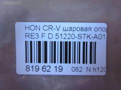 Шаровая опора NANO parts NP-082-2587, 01050555, 02624, 0320RE, 0408063, 045873B, 0904808, 101256EGT, 1050555, 1060230060, 10HN0500, 130101620, 14583104, 19075042612, 220548, 22501AP, 23010437, 2462S0213, 2462S0379, 2624, 26710, 31160100007, 3440300800, 3440300809, 3604004, 38111 01, 4200191, 42115, 42135, 4626, 4707817, 47685, 5042612, 50692, 51220-STK-A01, 51220STKA01, 51220SWN003, 51220T0AA01, 51350TA7003, 51360TA7003, 5200184ASX, 5200184SX, 52536, 57014608, 600000149490, 7304410, 73410, 8500 40541, 850040541, 85942115, 85942135, 917482, 9211390, 9947685, ABJ0314, ADH286111, ADH286134, AG51220STKA01OE, ATBHO1020, AW1320054LR, BBJ5645, BJ10070, BJ410, C1272LR, CB0129, CBH33, CBHO-44, CBJ01011A, CBJ7161, CX0116, DB1222, DB35217, DC1637BJ, DLZ51220STKA01, F4626, FBJ5645, FK0948, G31020, GSP401223, H420A53, H424, HB 870 225, HBJ2213, HN1033, HNB12124, HO2003BJ, HO610, HOBJ8094, J14015, J14015YMT, J4864016, JAPBJ410, JB28022, JBJ7569, JBJHO005, JSB0135, K1411, K330109, KAT1045HON, KT 053257, L40541, LVSJ1115, MB9703, MBH022, MBJ8410, MTB001, MV51220STKA01, N4864013, NSH2193, PS3204, Q0410206, QSJ3618S, R851220SWN003, S080465, SB-H022, SBJ11309A, SBJ2013, SHBJ00408, SJ2505, SJ2510, SR5930, SS7441, ST51220STKA01, ST51220SWN003, TC2627, TEA1048, TG51220STKA01, TG5238, V260274, VPM51220STKA01 на Honda Cr-V RE3 Фото 2