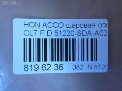 Шаровая опора NANO parts NP-082-5358, 01050445, 0320CL7D, 0404366, 04510SZ3000, 047544B, 101253EGT, 1050445, 1060230151, 14584104, 22020AP, 220485, 2462S0261, 3116 010 0015, 35699, 3603023, 38277 01, 4200081, 42138, 4710065, 51210SZ3010, 51215SZ3010, 51220-SDA-A02, 51220SDA305, 51220SDAA00, 51220SDAA02, 51220SZ3010, 5200181ASX, 5200181SX, 537 0216, 5370219, 57028308, 600000149460, 6685, 723155, 7304402, 73402, 8500 40574, 85942138, 880630, 9210909, 9947285, ABJ0308, ADH286137, ATBHO1015, AW1320297LR, BBJ5579, BJ10097, BJ402, C1261LR, CB0118, CBHO-33, CBJ7180, DB1221, DB35083, FBJ5579, FL10524D, G31052, H420A98, H545, HB 870 221, HNB11589, HO2001BJ, HOBJ10683, J14004, J14006, J14010, J14010YMT, J14Z0004, J24Z0002, J4864013, JAPBJ402, JB28312, JBJ7604, JBJHO008, K1409, KAT1018HON, LVSJ1196, MB6312, MBJ8402, MV51220SDAA02, N4864014, NSH2190, PS3324, PXCJJ008, Q0410641, QF00U00140, QSJ3551S, R851220SDAA00, S080481, SB-6312, SB6132, SBJ2024, SBJ31304S, SJ2507, SS7631, ST51220SDAA02, TC2942, TEA1064, TG51270SM4A04, TG5191, V260293, VPM51220SDAA02, ZSDHD010 на Honda Accord CL7 Фото 2