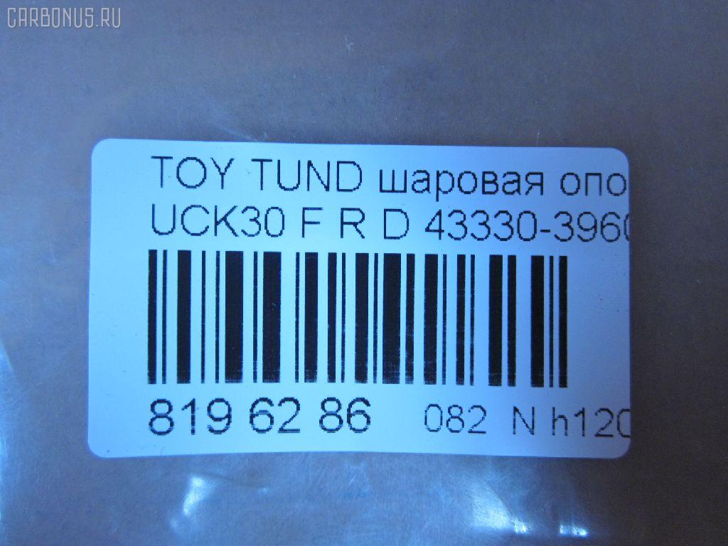 Шаровая опора NANO parts NP-082-1179, 43330-39605, 4333039605, ABJ0148R, ATBTO1099, BJ1701, BJ1701BJ1702, BJ2511, JB26862R, K1271, K1272, SB-3862R, SB3862RM, SB3864R, SBJ9060, TO2107BJ, TYB03363 на Toyota Tundra UCK30L Фото 2