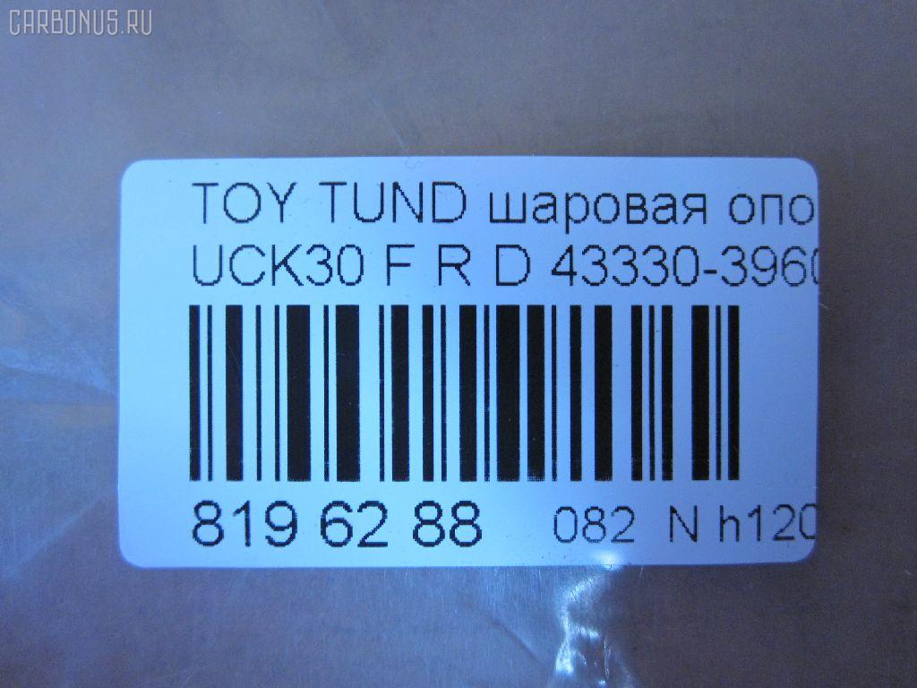 Шаровая опора NANO parts NP-082-1179, 43330-39605, 4333039605, ABJ0148R, ATBTO1099, BJ1701, BJ1701BJ1702, BJ2511, JB26862R, K1271, K1272, SB-3862R, SB3862RM, SB3864R, SBJ9060, TO2107BJ, TYB03363 на Toyota Tundra UCK30L Фото 2