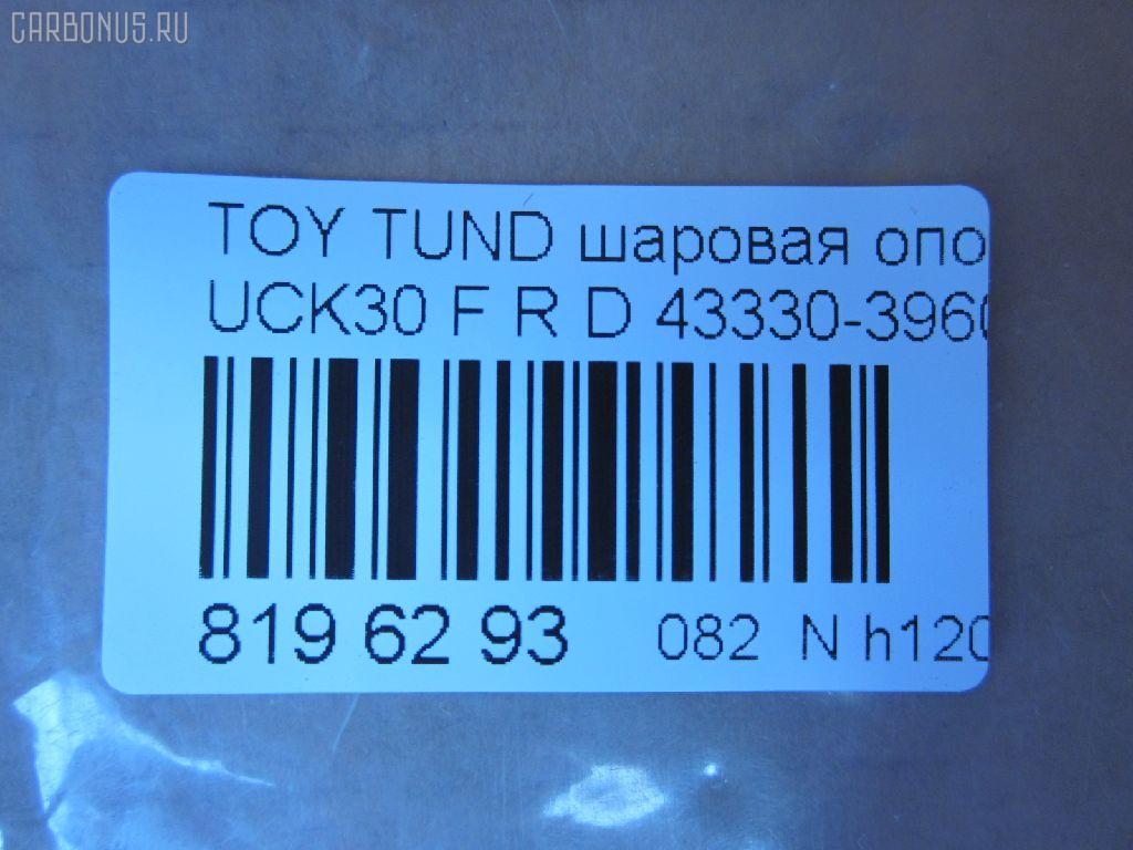 Шаровая опора NANO parts NP-082-1179, 43330-39605, 4333039605, ABJ0148R, ATBTO1099, BJ1701, BJ1701BJ1702, BJ2511, JB26862R, K1271, K1272, SB-3862R, SB3862RM, SB3864R, SBJ9060, TO2107BJ, TYB03363 на Toyota Tundra UCK30L Фото 2