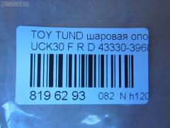 Шаровая опора NANO parts NP-082-1179, 43330-39605, 4333039605, ABJ0148R, ATBTO1099, BJ1701, BJ1701BJ1702, BJ2511, JB26862R, K1271, K1272, SB-3862R, SB3862RM, SB3864R, SBJ9060, TO2107BJ, TYB03363 на Toyota Tundra UCK30L Фото 2